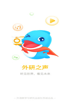 外研之声图3