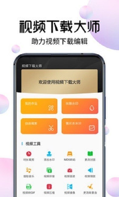 视频大师app图1