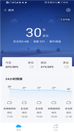 暖阳天气app