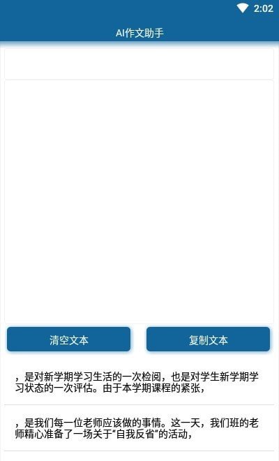 AI作文助手app