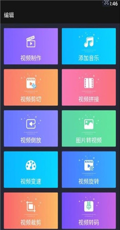 Vlog剪辑器图2