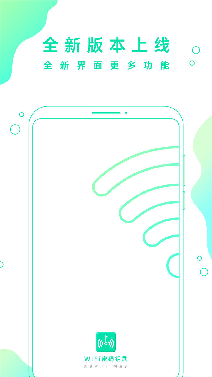 WIFI密码钥匙图2