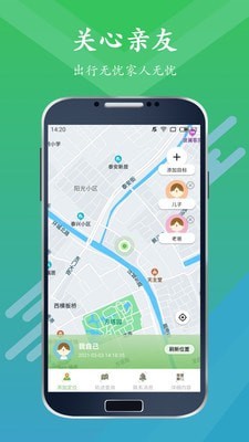 手机定位仪追踪器app官方版下载图2