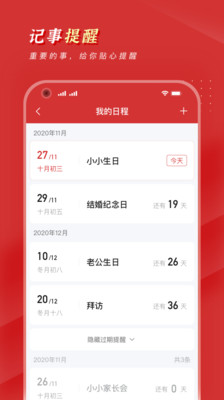 锦鲤万年历app下载图1