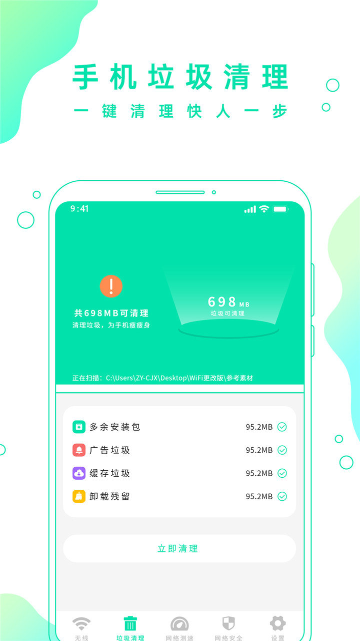 WIFI密码钥匙图1
