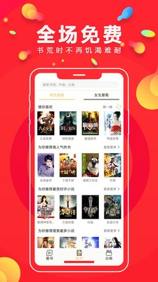 青柠小说app最新版截图2