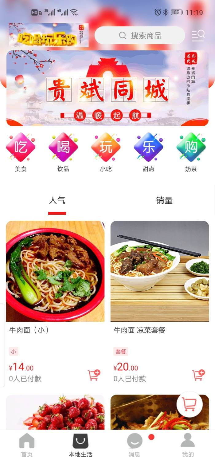 贵斌同城图3
