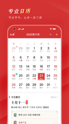 锦鲤万年历app下载图2
