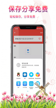 录音器助手最新版图1