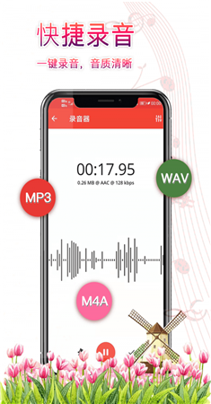 录音器助手最新版图2