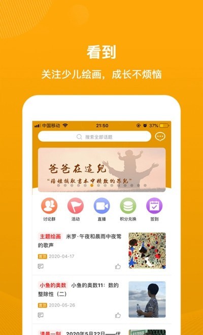 看到成长app图2