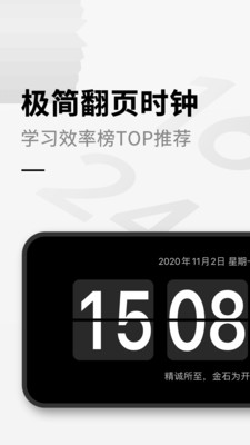 翻页桌面时钟