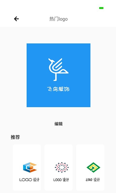 全能logo制作助手图2