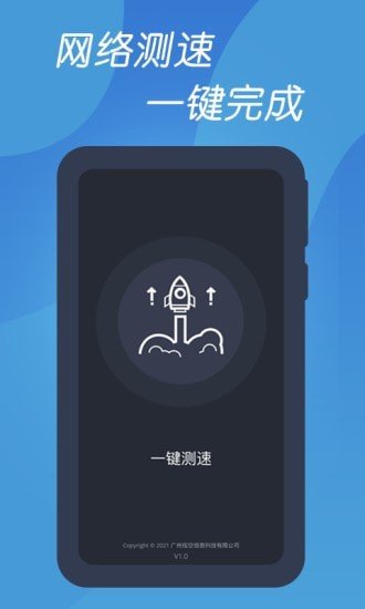 测速网络管家截图3