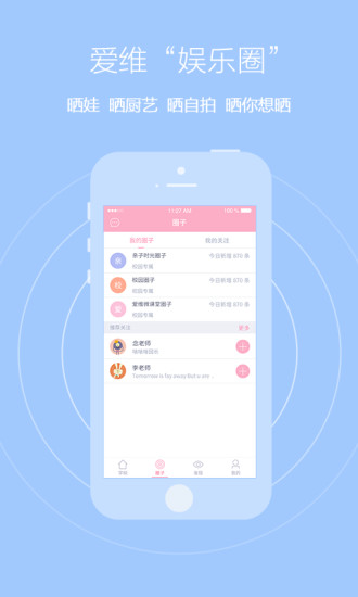 爱维宝贝园长版截图1