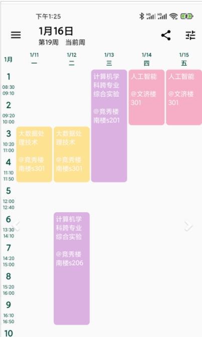 Pure课程表图1
