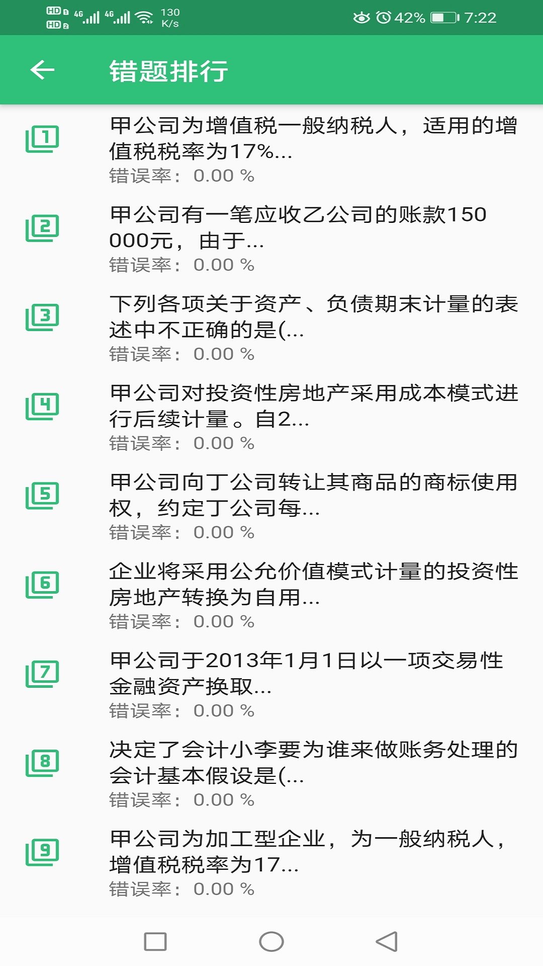注册会计师丰题库图3
