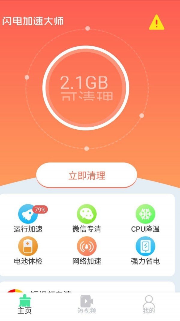 闪电加速大师APP最新版图3