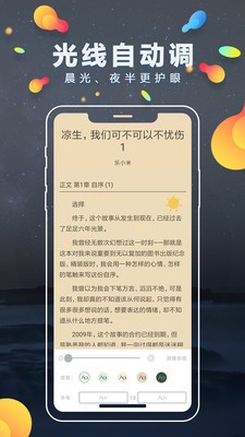 青柠小说app最新版截图1