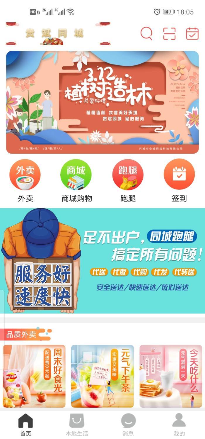 贵斌同城图1