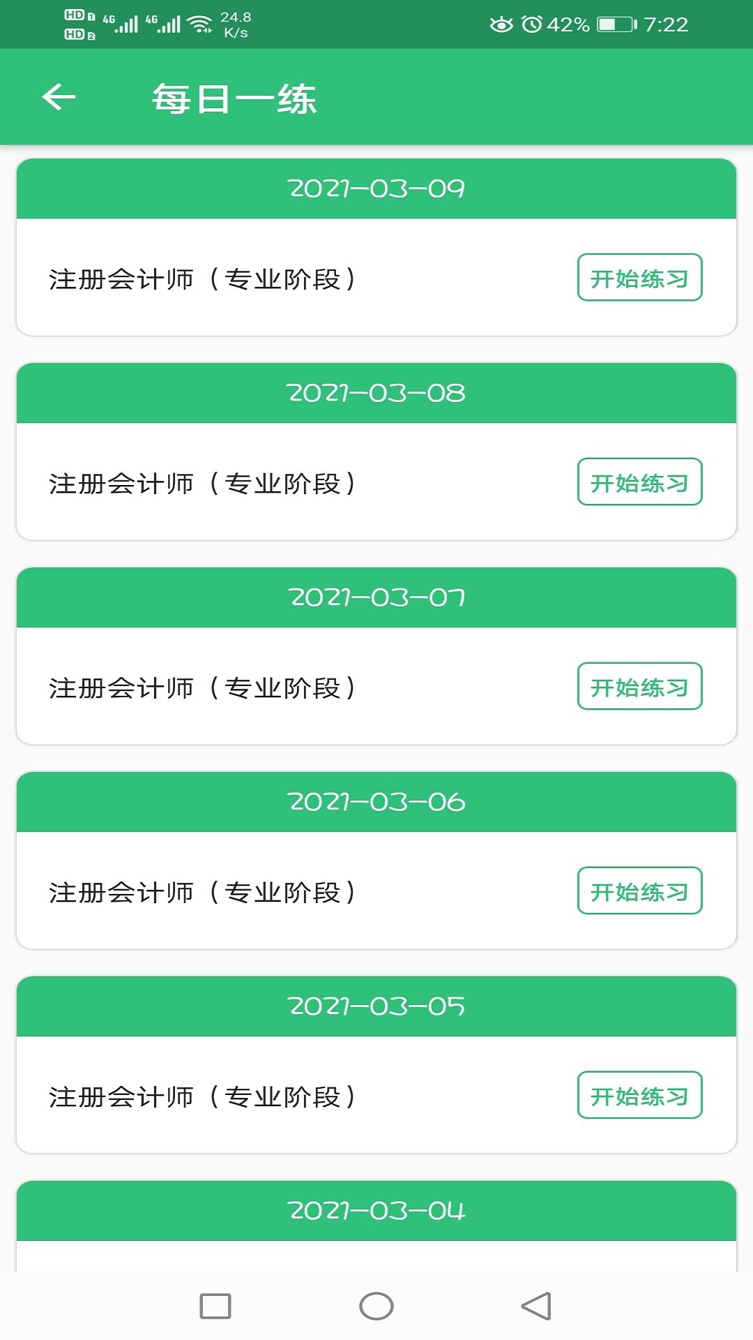 注册会计师丰题库图1