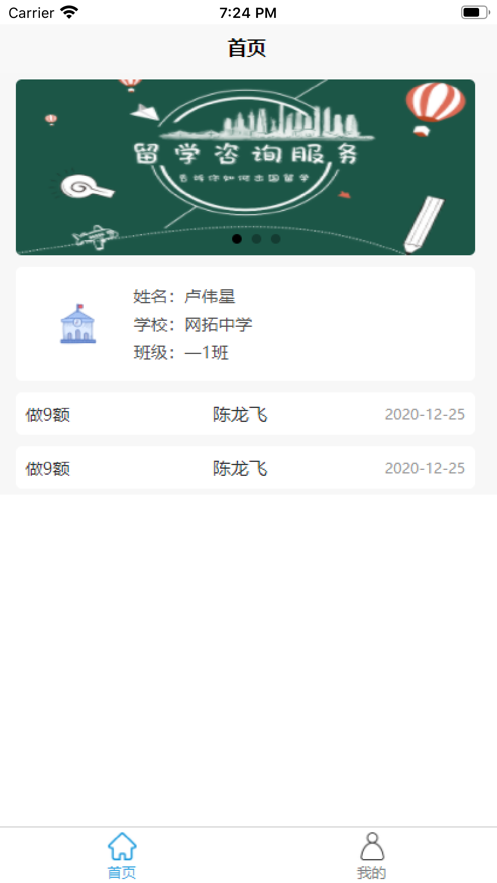 师生快线图3