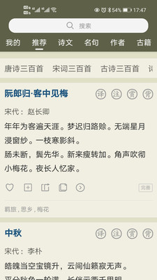 古诗文网手机版截图4