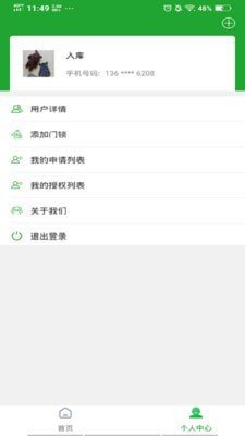 沪联智享图1