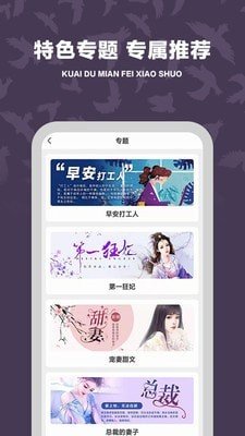 快读免费小说追书图3