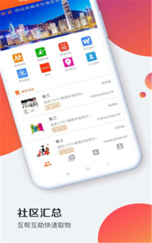 环亚社区直装版图3