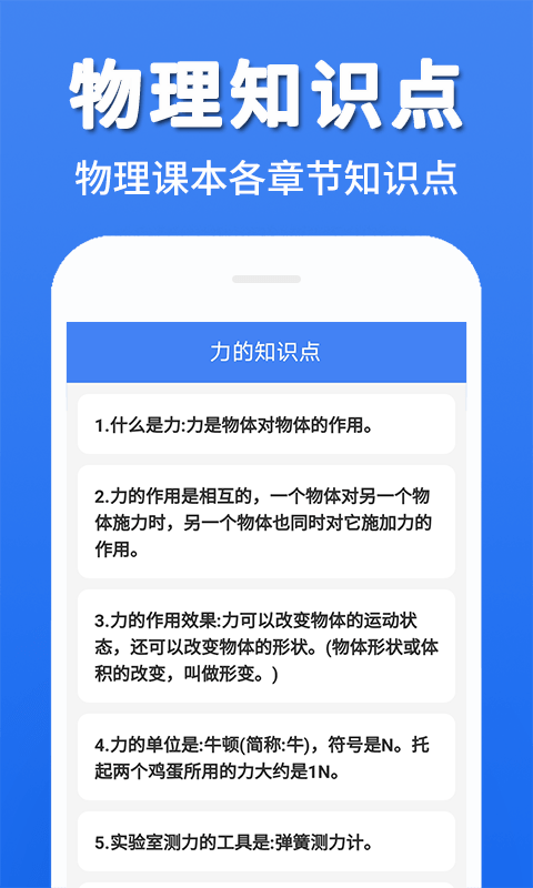 初中物理大全截图2