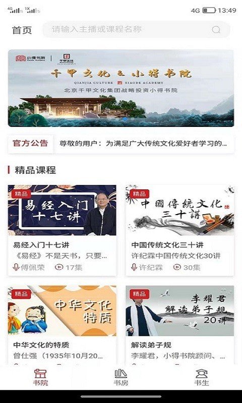 小得书院app截图3