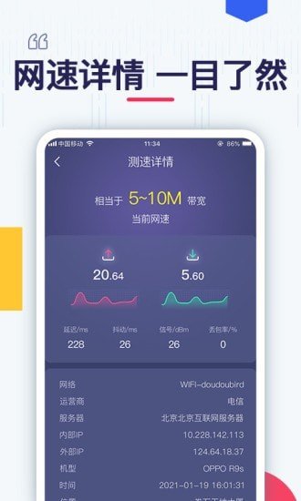 测测网速app图1