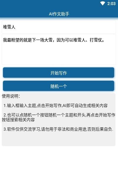 AI作文助手app