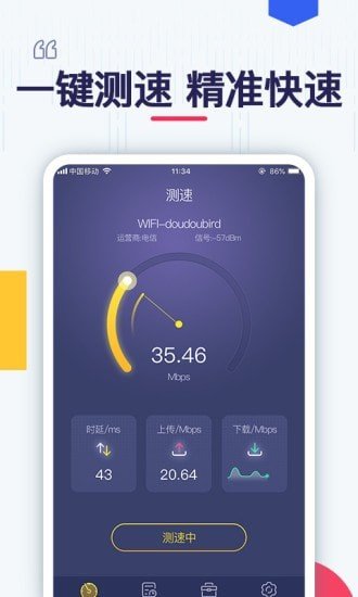 测测网速app图4