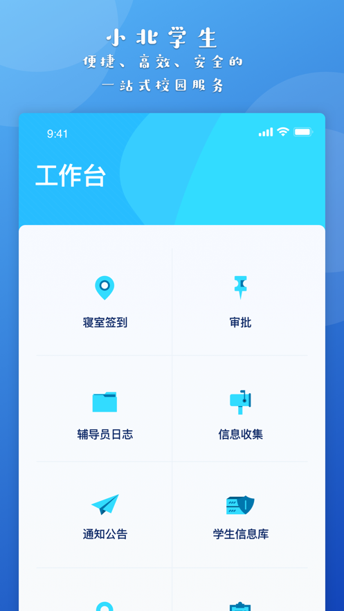 小北学生免费正版-2