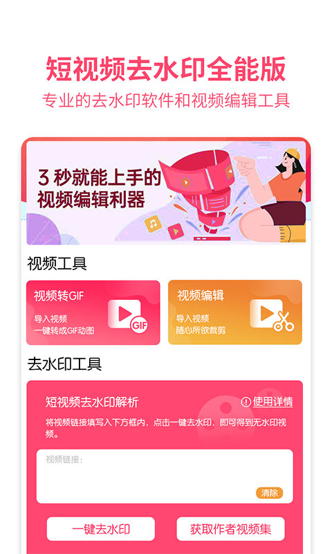 果果短视频去水印软件图1