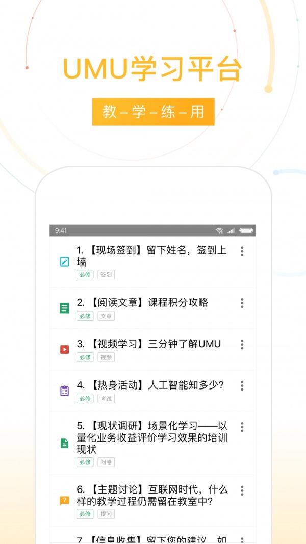 UMU互动图3