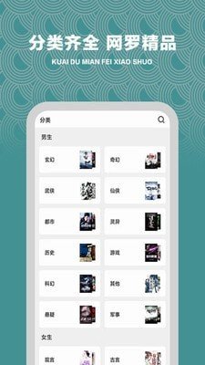 快读免费小说追书图2