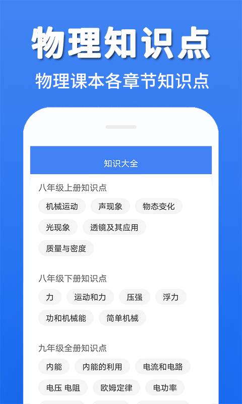 初中物理大全app官方