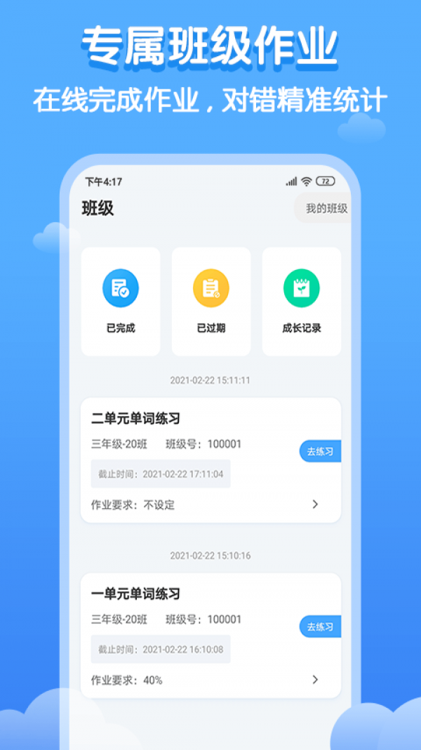 双英口语app截图4