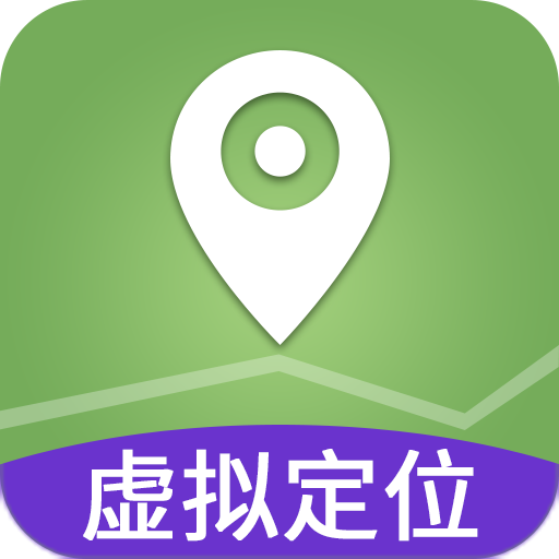 伪装虚拟定位app