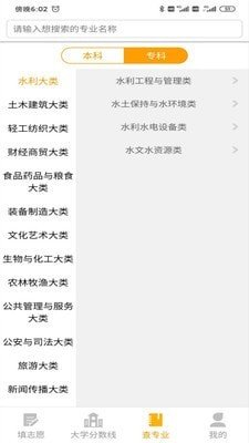 大学志愿报考app