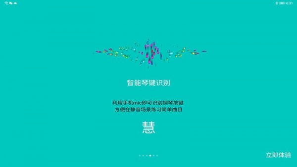 斑马钢琴陪练大师图2