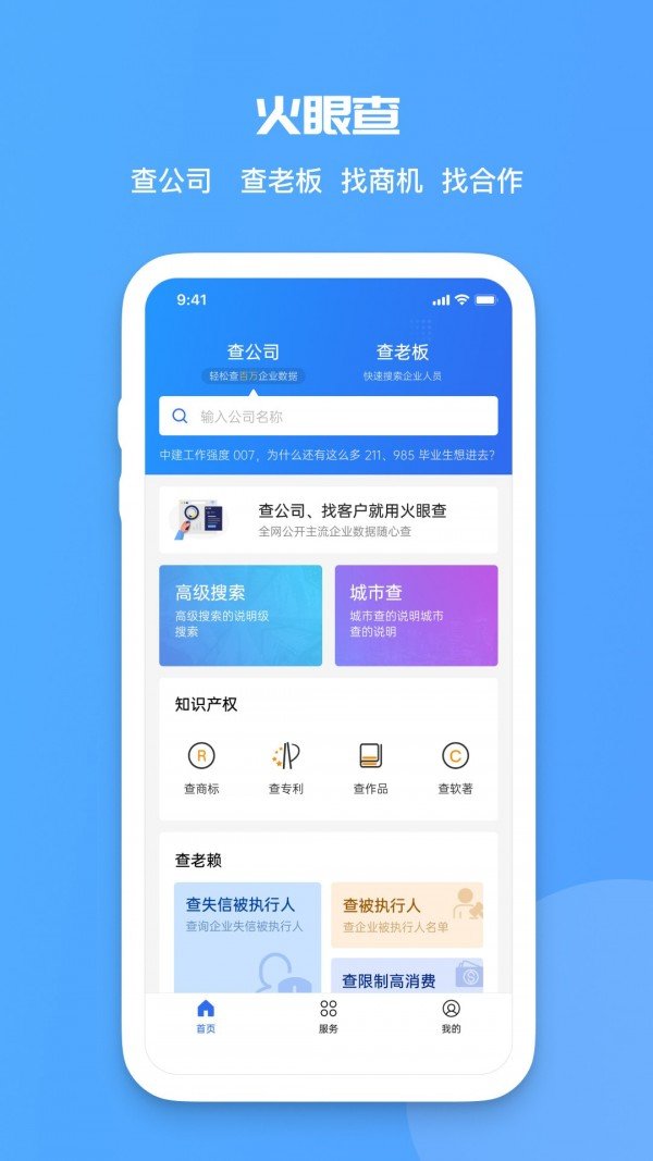 火眼查图1