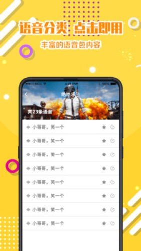 变声器游戏语音助手app第3张截图