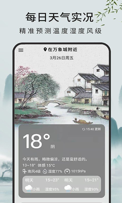 一毫天气预报图3
