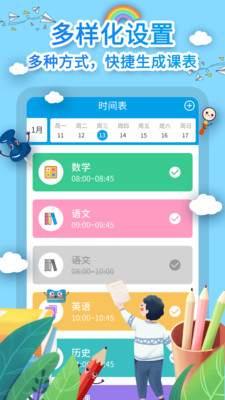 课程表制作让用户图7