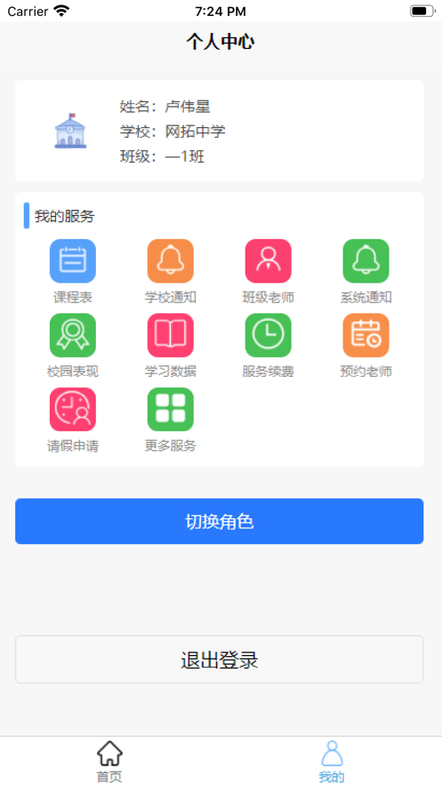 师生快线图2