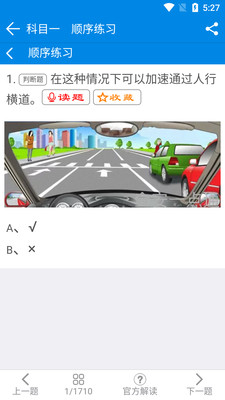 全安驾考学时app图4